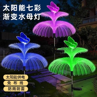 太阳能水母灯节日装 饰灯庭院花园景观草坪地插灯七彩蝴蝶灯氛围灯