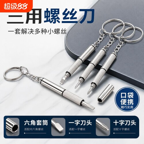 眼镜鼻托多功能三合一螺丝刀修理鼻垫便携式十字一字工具专用套装