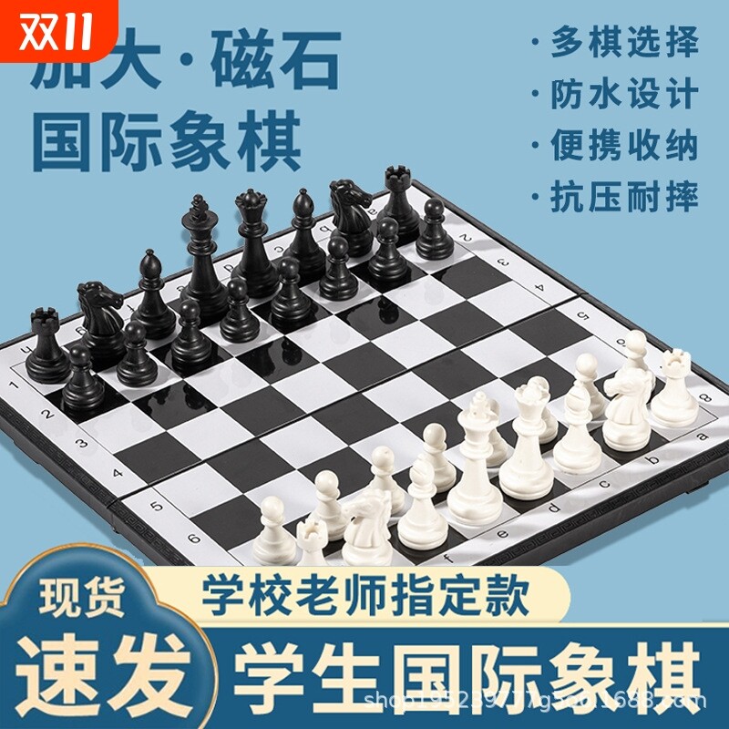便携式磁性国际象棋小学生儿童初学者适用折叠棋盘磁吸比赛套装