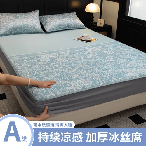 冰丝凉席家用儿童透气款床笠可水洗夏季冰丝床单 三件套2026新款 - 封面