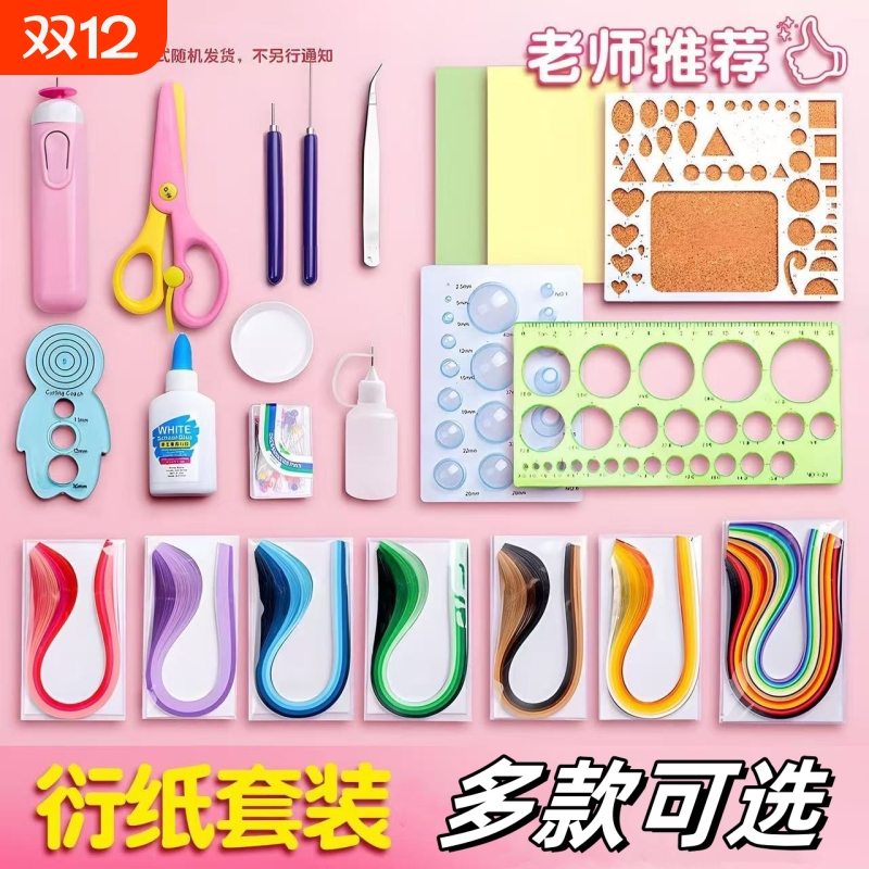 衍纸材料包套装初学者衍纸画手工diy工具纸条胶水学生纸艺电动笔镊子儿童彩色线稿图收纳盒梳卷纸器波浪编织