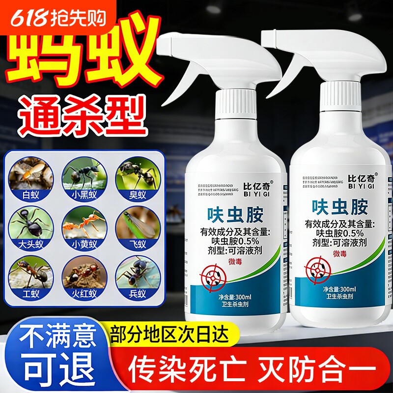 蚂蚁药家用全窝端杀虫剂气雾剂室内非无毒强效第一名呋虫胺喷雾