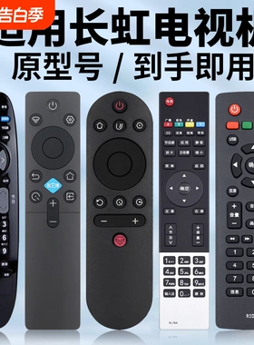 适用于长虹电视机遥控器RIF300 RIC231A RID830/840A/850 RL78A/78B RL89A/89B RID100 RL67K RP67D