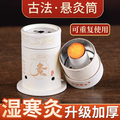 艾灸盒随身灸家用小悬灸筒罐便携式艾灸工具艾条柱熏蒸仪艾炙器具