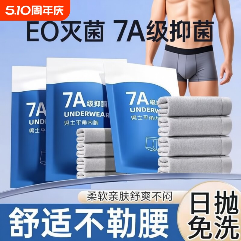 男士一次性内裤新款平角灭菌旅行旅游短裤出差四角便携日抛裤免洗