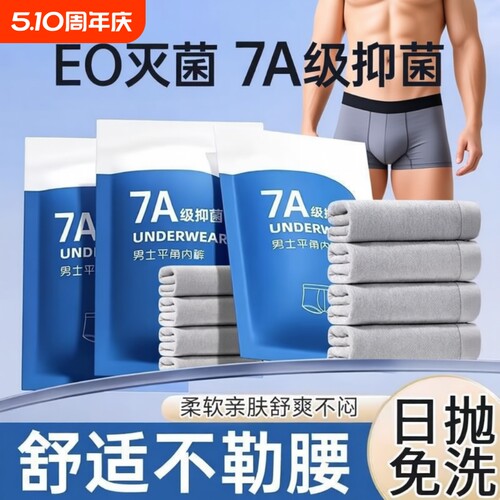 男士一次性内裤平角旅行灭菌
