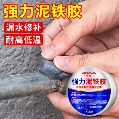 泥铁胶修补强力铁泥胶高硬度金属焊接修复塑钢泥密封防水水管厨房