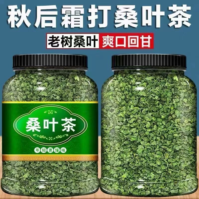 桑叶茶霜打桑叶止汗正品桑葚叶桑树叶霜后桑叶新鲜老树桑叶