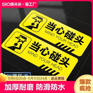 当心碰头小心台阶地贴地滑提示牌贴纸注意安全警示标语夜光墙贴玻璃标识指示定制牌子标防滑温馨防水禁止地面