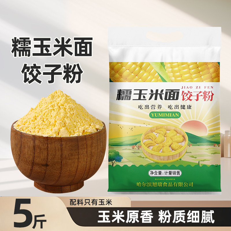 东北糯玉米面饺子粉5斤苞米面棒子面软糯劲道粗粮黄糯玉米粉家用,粮油调味/速食/干货/烘焙,面粉/食用粉,淘宝优惠券,粉丝福利购,淘宝优惠卷