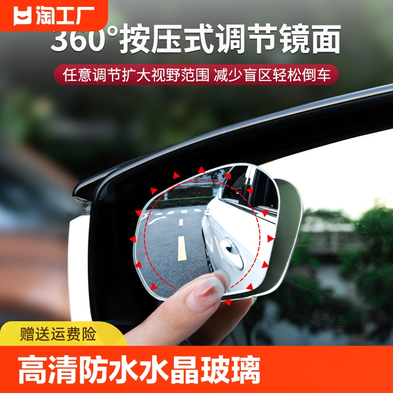 汽车后视镜倒车神器盲区小圆镜子辅助360度广角变道大视野超清