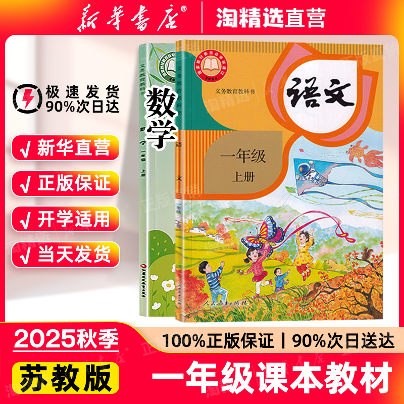 苏教一年级上册课本全套