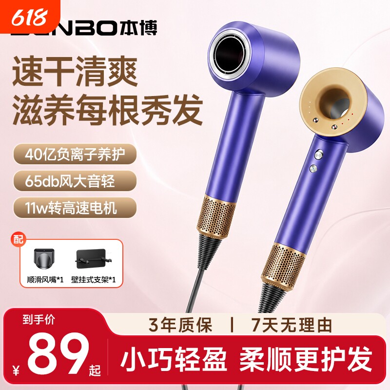 本博新款高速吹风机家用静音40亿负离子护发恒温速干电吹风大功率