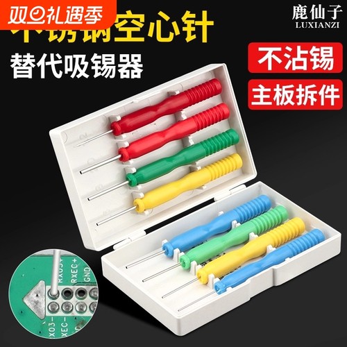 不锈钢空心针拆焊除锡维修专用