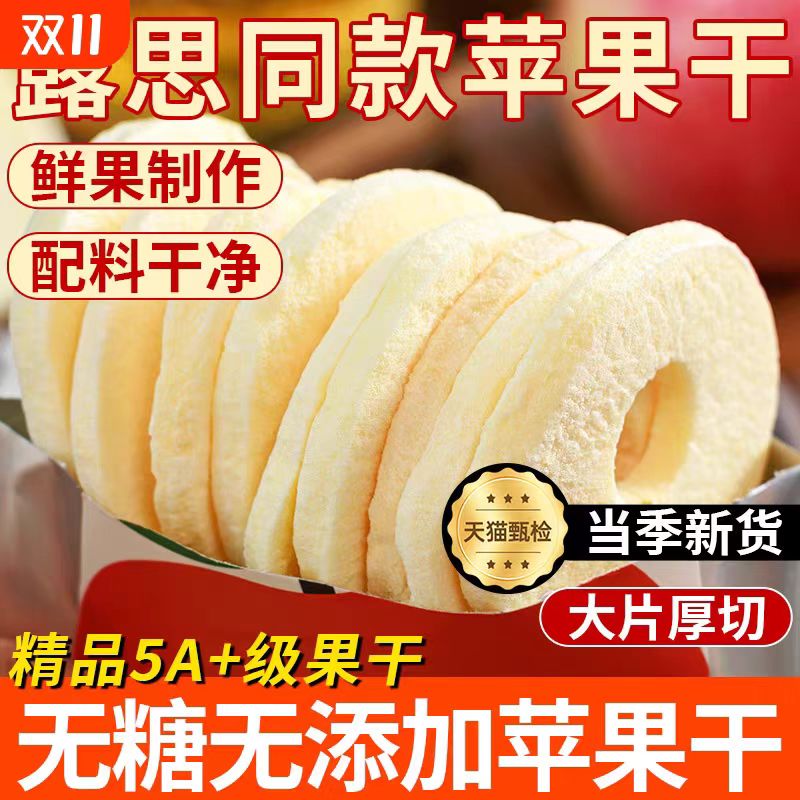 党鲜鲜苹果脆片去皮去核