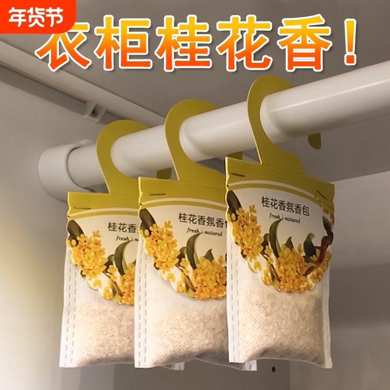 衣柜香薰香味持久女生男士桂花香衣服持久留香放衣柜神器衣橱香包,居家日用,香包/香囊,淘宝优惠券,粉丝福利购,淘宝优惠卷
