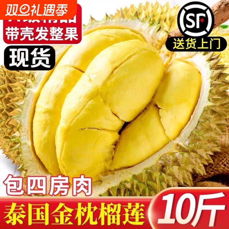 榴莲泰国金枕新鲜顺丰包邮一整箱鲜果巴掌榴莲4房进口当季榴莲