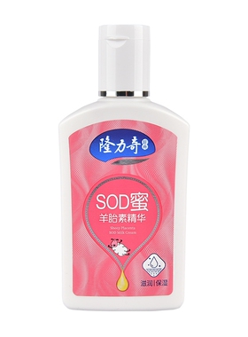 隆力奇 SOD蜜 105mL*1瓶羊胎素精华/芦荟精华多规格