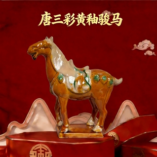 唐三彩马陶瓷马风水摆件六骏马摆设商务送礼品客厅家居装饰工艺品
