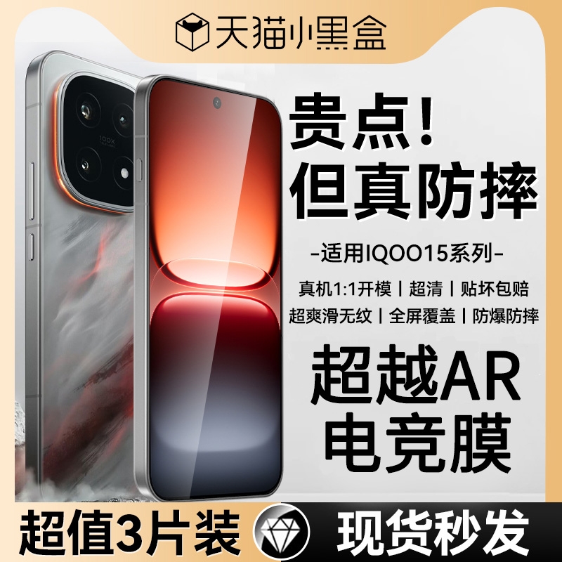 适用iQOO15系列超越AR抗反射贴膜