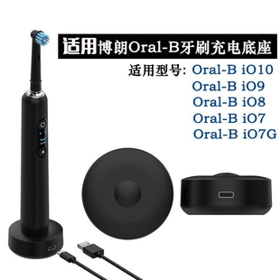 适用博朗Oral-B欧乐B电动牙刷io10充电器io9 IO8 io7充电感应底座