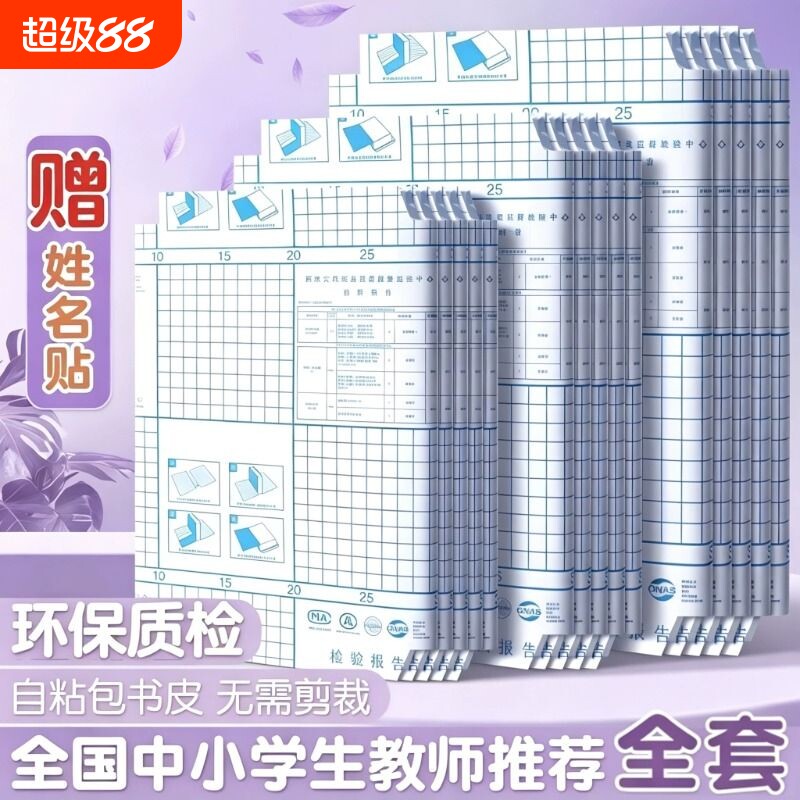 包书皮自粘透明磨砂书套书膜书壳加厚课本包书纸学生初高中保护套开学书本防水裁剪钻石纹不起泡粘贴切角