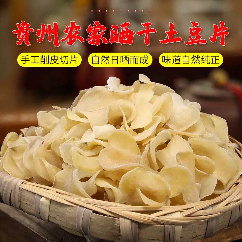 贵州土豆片洋芋片农家自制零食小吃油炸薯片干货炖肉散装土豆干