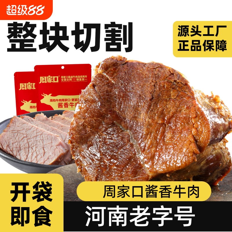 周家口高品质整块酱卤牛肉即食下酒菜熟食腱子肉健身代餐河南特产