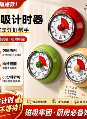 机械计时器磁吸做饭时间学生学习