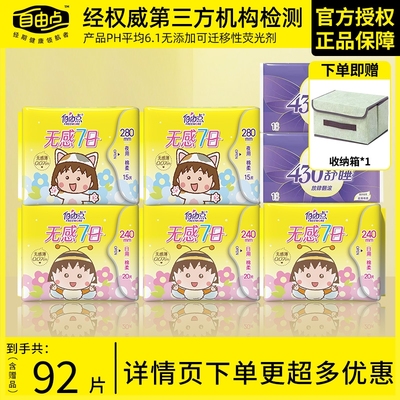 自由点卫生巾无感七日透气姨妈巾日夜用组合装官方旗舰店正品棉柔
