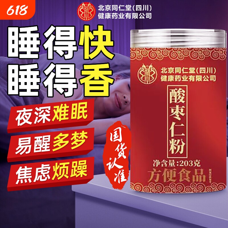 纯酸枣仁粉助睡眠非野生炒熟泡水熬夜睡眠安神助睡官方旗舰店正品