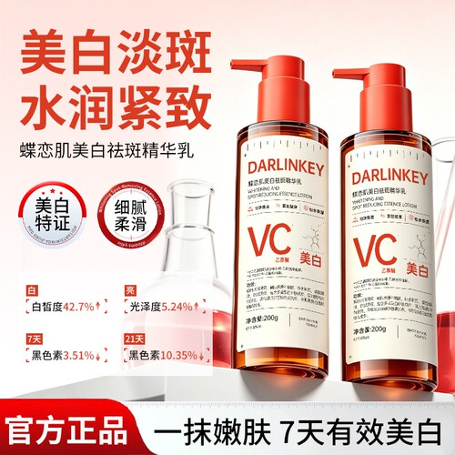 烟酰胺vc美白祛斑身体乳保湿精华乳补水果酸刷酶改善鸡皮200g起