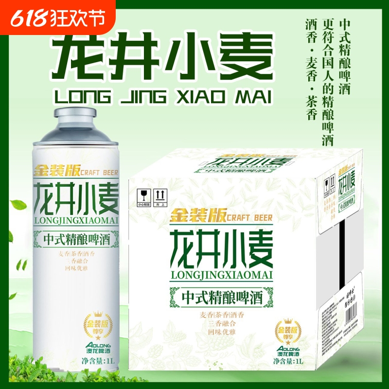 毛尖小麦中式精酿啤酒整箱1升6罐酒香麦香茶香三香12°P整箱批发