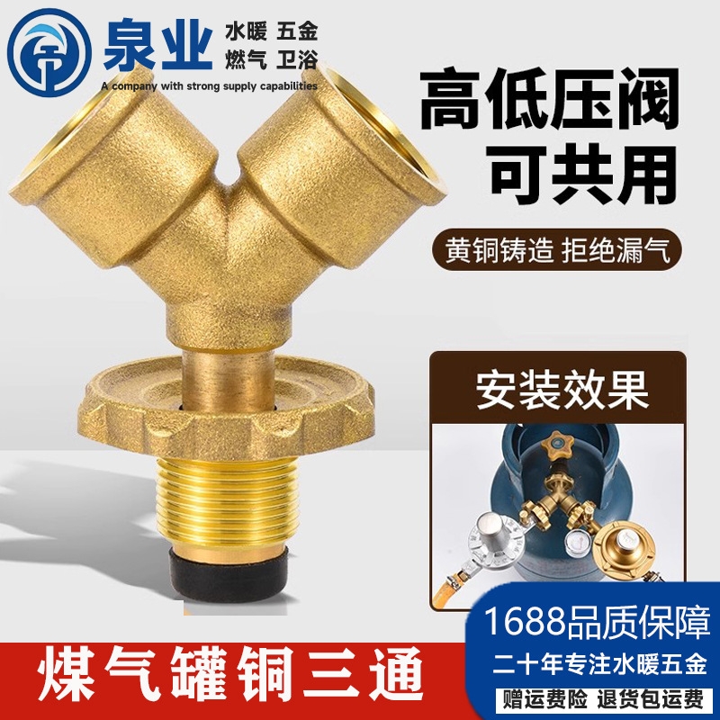 黄铜钢瓶三通减压猛火灶分流两路煤气罐一进二出4分全铜接头燃气
