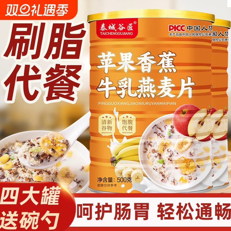 【刷脂代餐】轻松通畅苹果蕉麦片