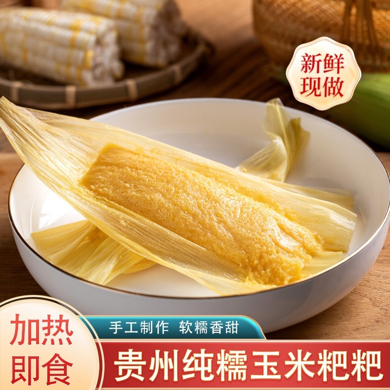 苞谷粑四川特产新鲜玉米粑手工粗粮黄金甜玉米浆健康零食早餐小吃