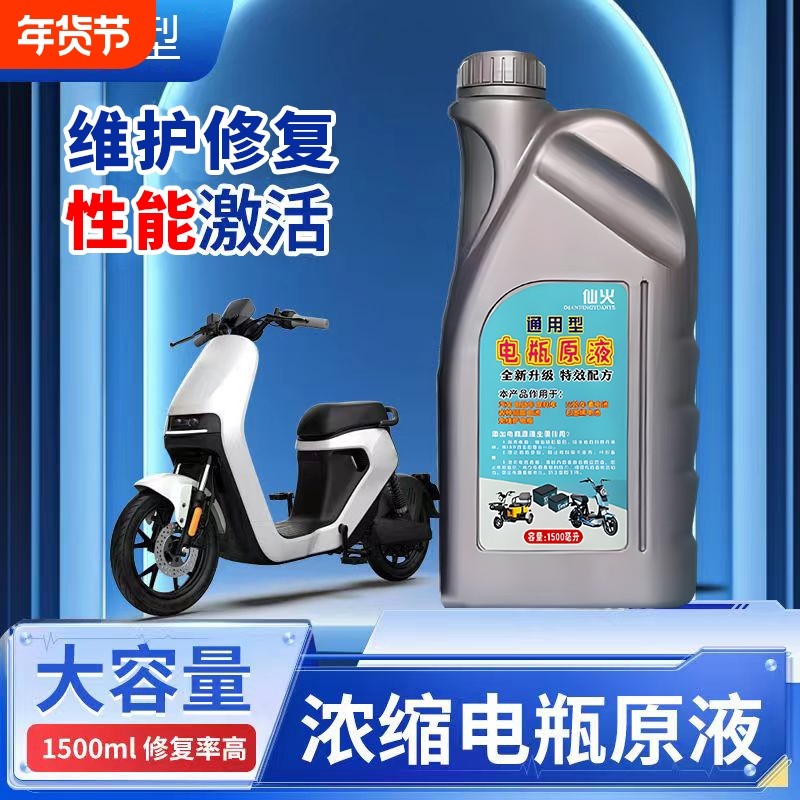 电池电瓶修复液原液铅酸电池补充液电动车蓄电池电解液通用升级款,电动车/配件/交通工具,电池修复液,淘宝优惠券,粉丝福利购,淘宝优惠卷