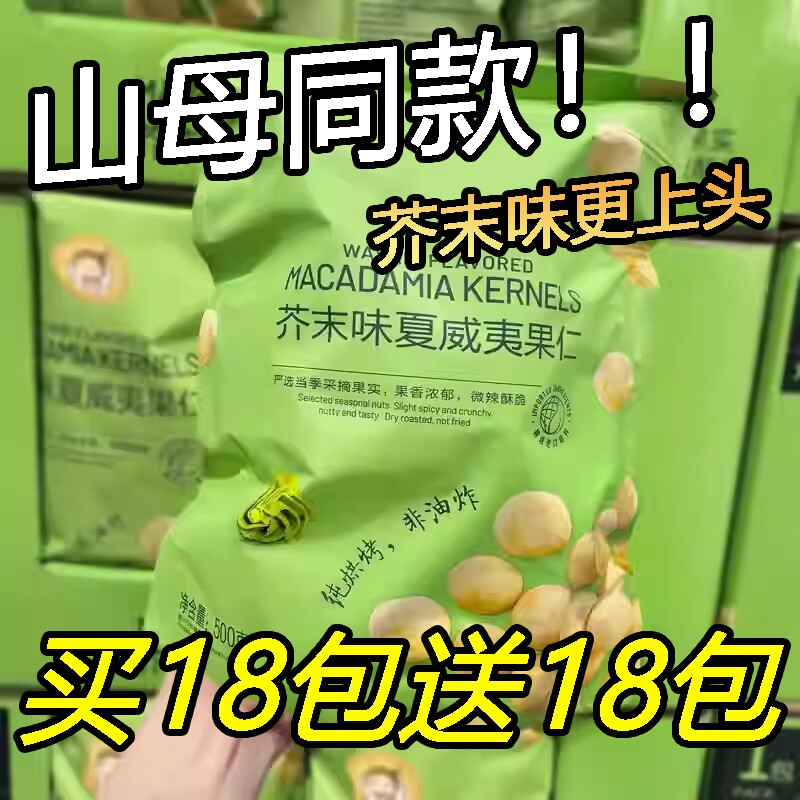 2026新货爆款零食芥末味夏果仁600g网红小包袋装休闲坚果解馋