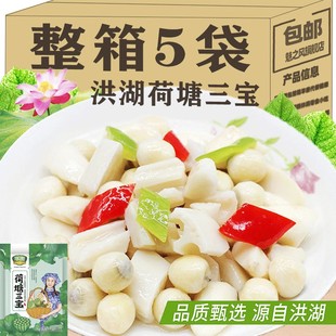 洪湖酒店名菜荷塘三宝 450g 嫩莲米嫩菱角脆藕家常快手烩三鲜食材
