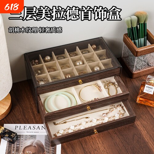 轻奢胡桃木纹三层绒布首饰盒