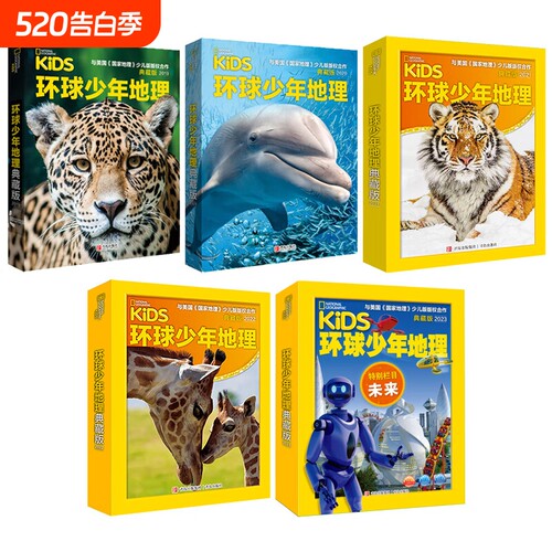 环球少年地理典藏版2023年+2022年+2021年+2020年+2019年杂志过刊 美国国家地理少儿版自然科普学期刊图书幼儿版打包