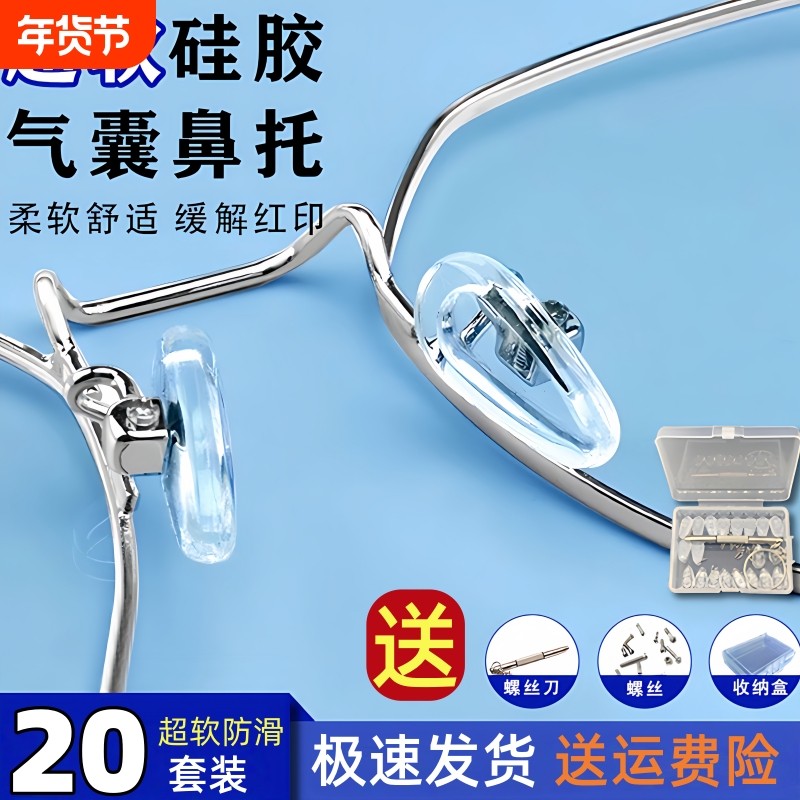 气囊眼镜鼻托硅胶超软空气防压痕防滑鼻梁支架拖眼睛鼻子配件鼻垫,ZIPPO/瑞士军刀/眼镜,眼镜鼻托,淘宝优惠券,粉丝福利购,淘宝优惠卷