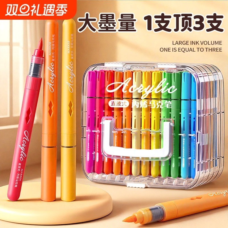 老师推荐直液式软头丙烯马克笔