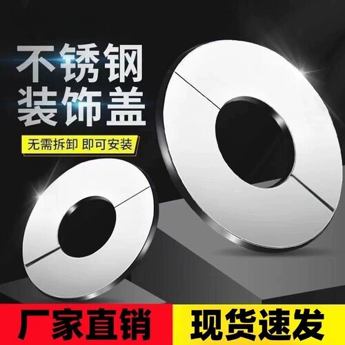 不锈钢三角阀装饰盖水龙头煤气燃气管道遮丑盖墙洞排烟管道遮挡盖