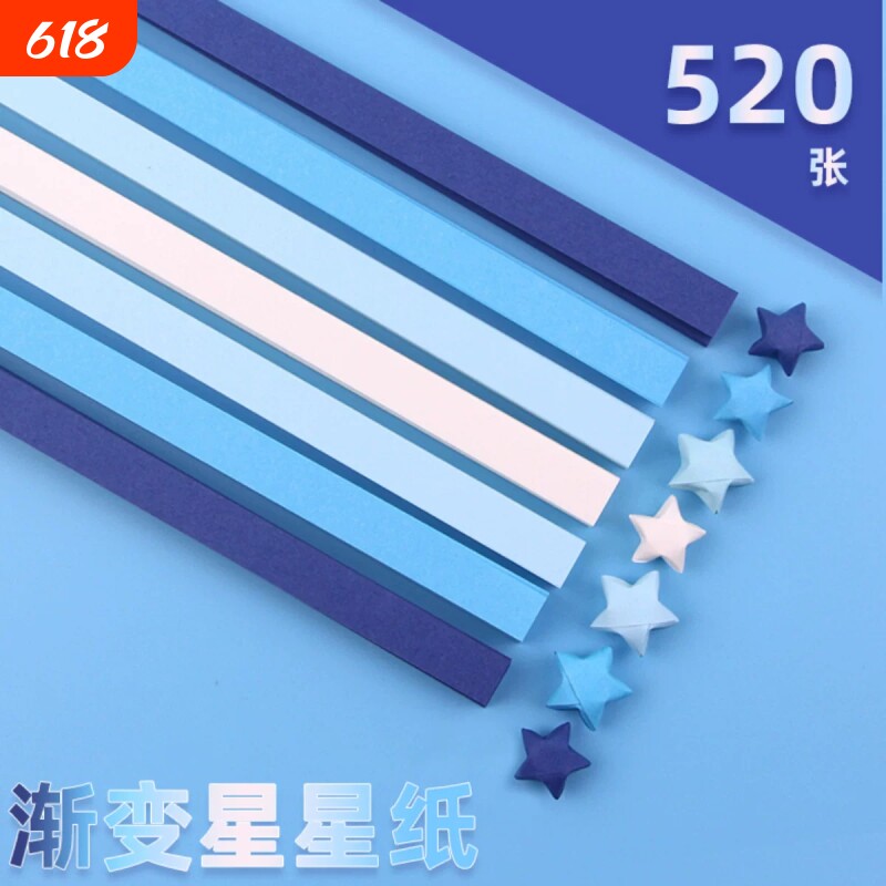 渐变色星星折纸条叠星星瓶幸运星彩色纸条玻璃瓶编五角星瓶手工纸折星星专用纸学生520许愿瓶子儿童生日礼物