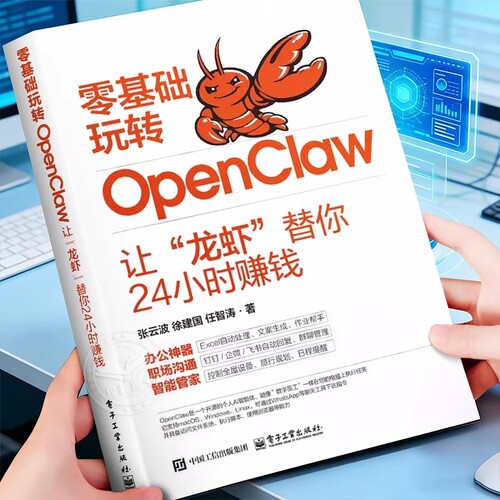 正版零基础玩转OpenClaw