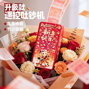 遥控吐钞机生日礼物惊喜盒子自动喷钱新年红包送创意神器情人节