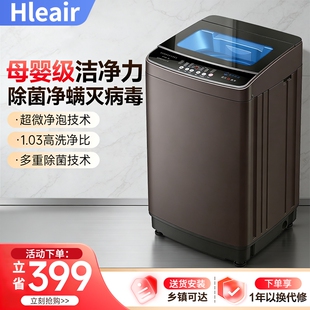 Hleair洗衣机10 12KG全自动家用大容量租房宿舍用波轮洗烘一体