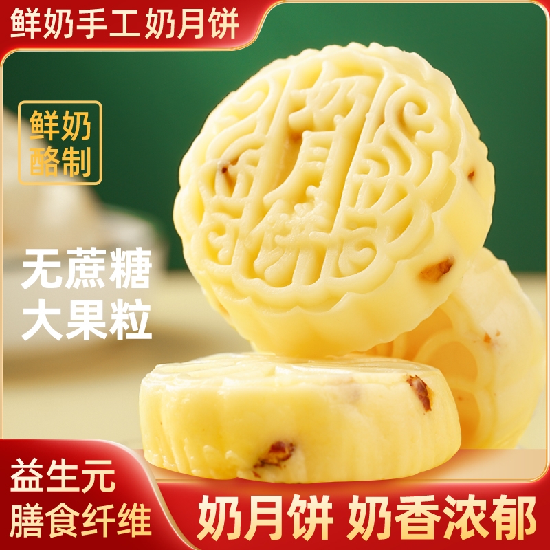 乌日查奶月饼无蔗糖益生元
