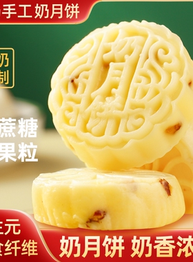 【热卖96包】益生元鲜奶月饼高钙无蔗糖内蒙古牛奶饼解馋小零食
